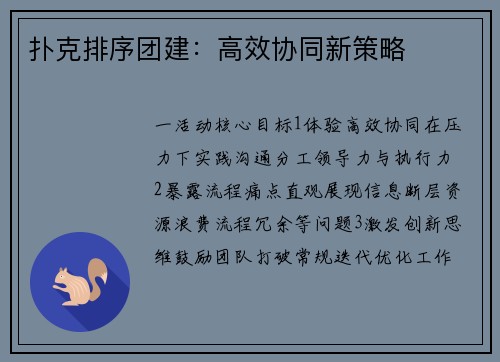 扑克排序团建：高效协同新策略