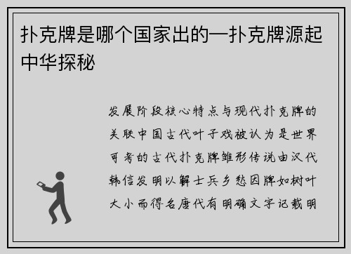 扑克牌是哪个国家出的—扑克牌源起中华探秘