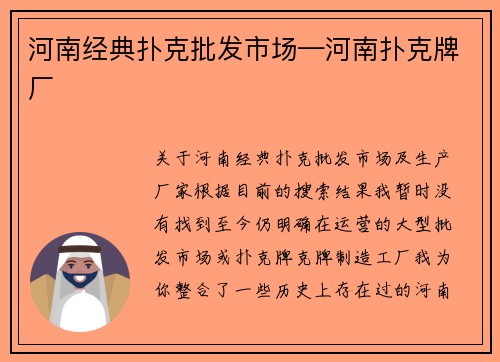 河南经典扑克批发市场—河南扑克牌厂